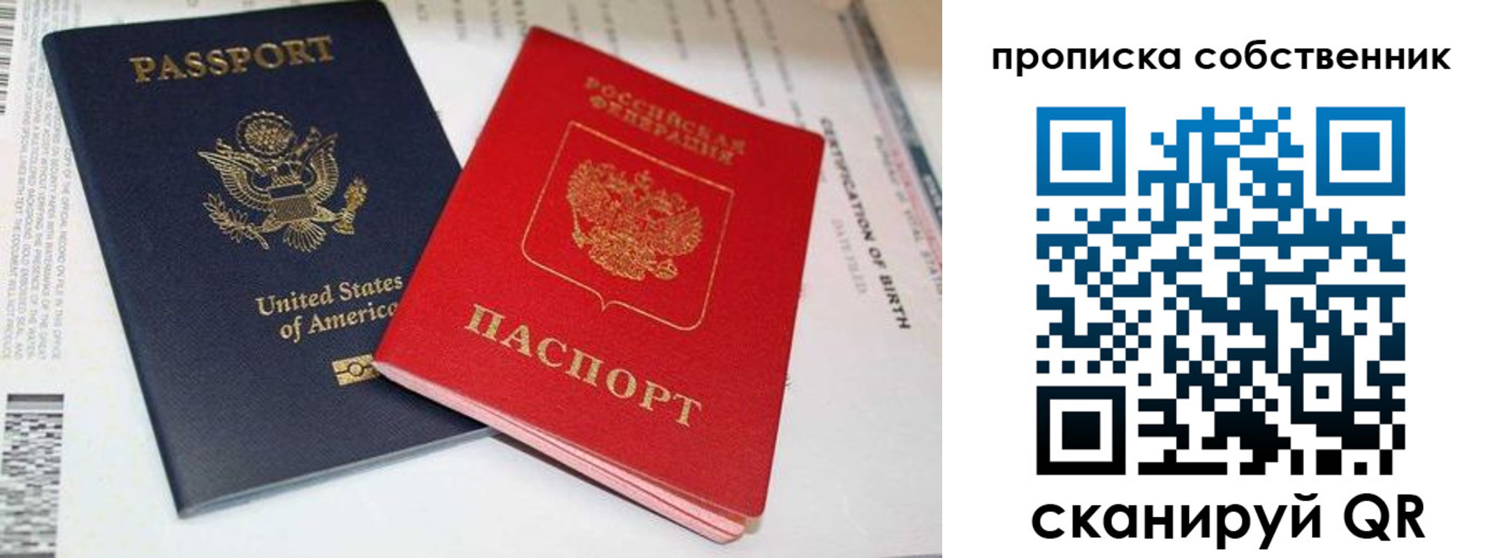 временная регистрация собственник в Ейске