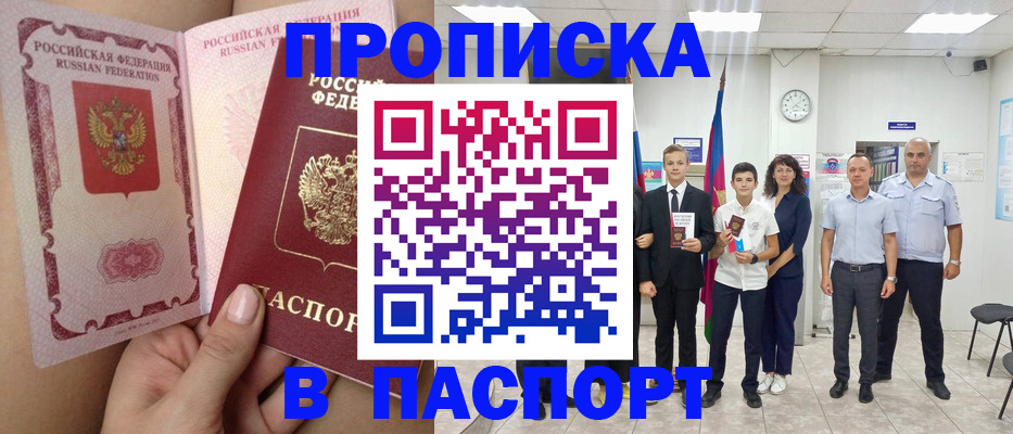 временная регистрация надежно в Ейске