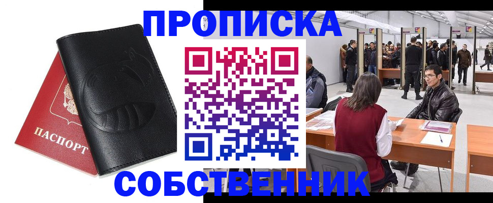 прописка для военкомата в Ейске