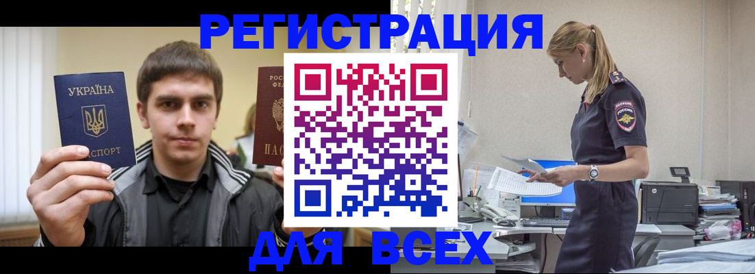 временная регистрация собственник в Ейске