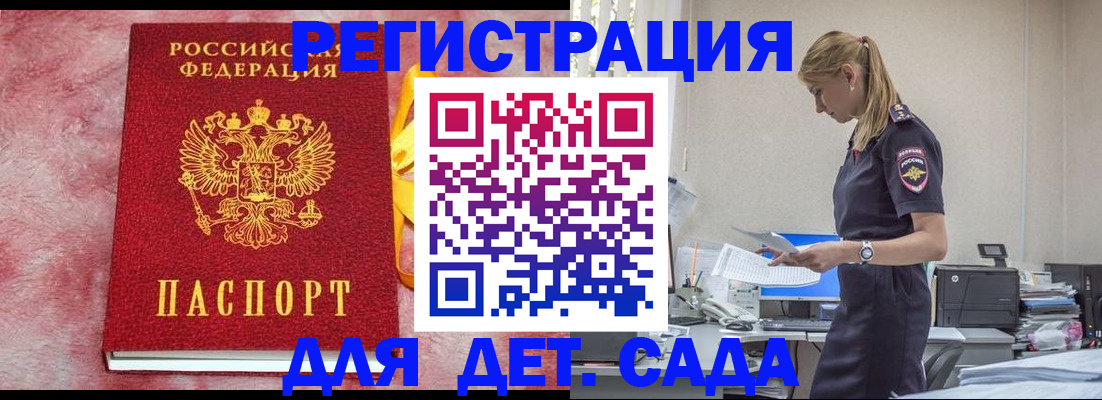где прописаться в Ейске
