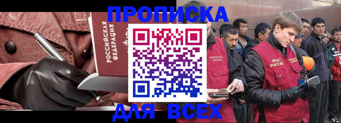 купить прописку в Ейске