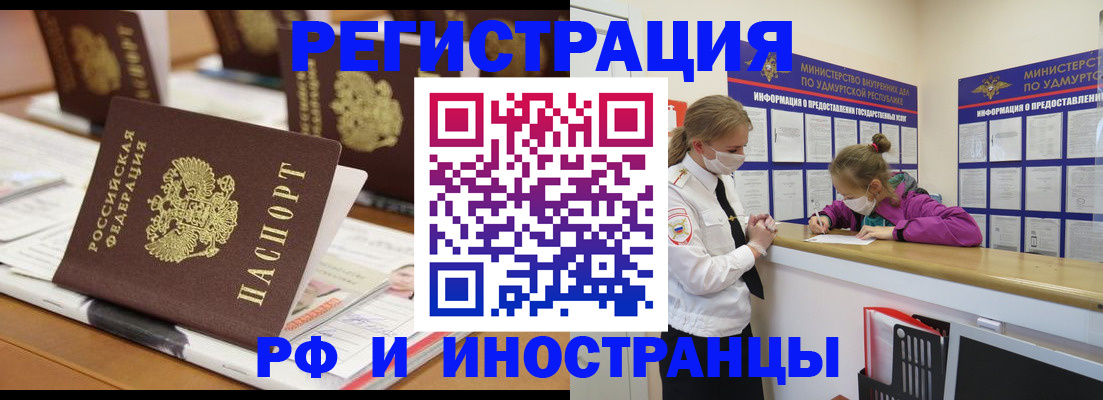 временная регистрация законно в Ейске