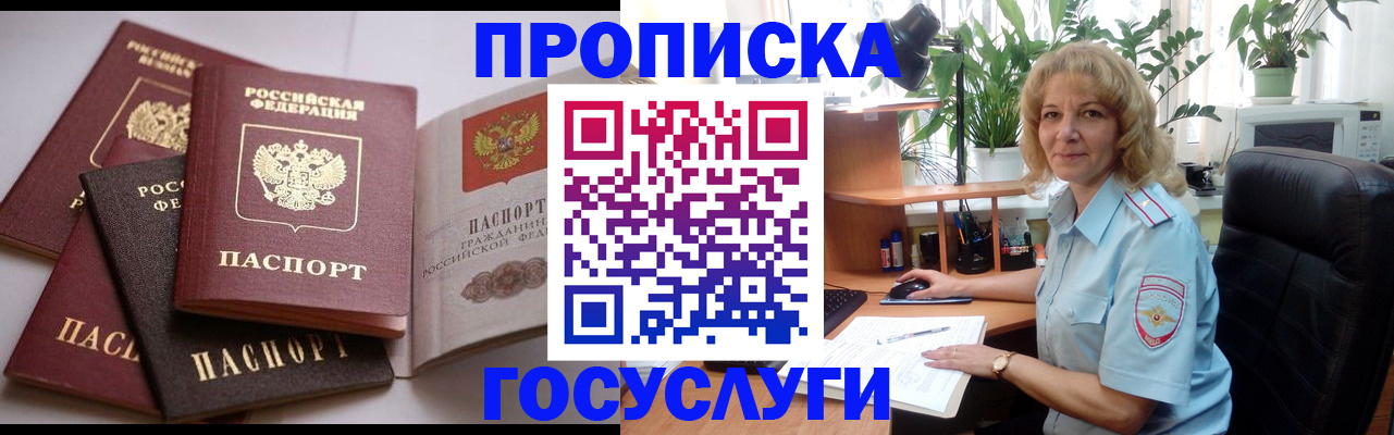 прописка 2025 в Ейске