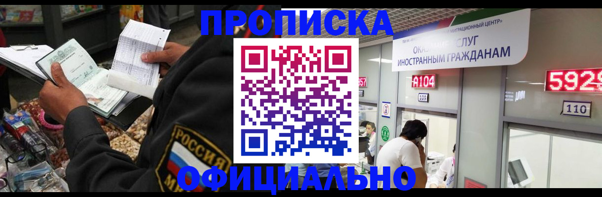 прописка 2025 в Ейске
